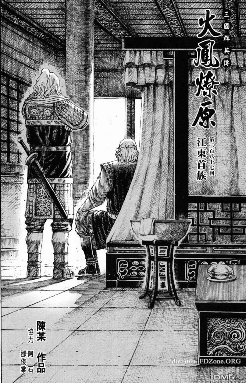 火凤燎原 第287回 江东首族 第2页