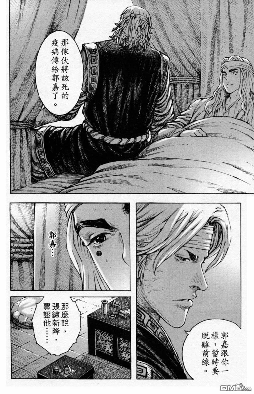 火凤燎原 第287回 江东首族 第6页