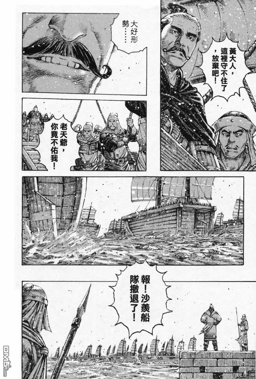 火凤燎原 第288回 勇往直前 第3页