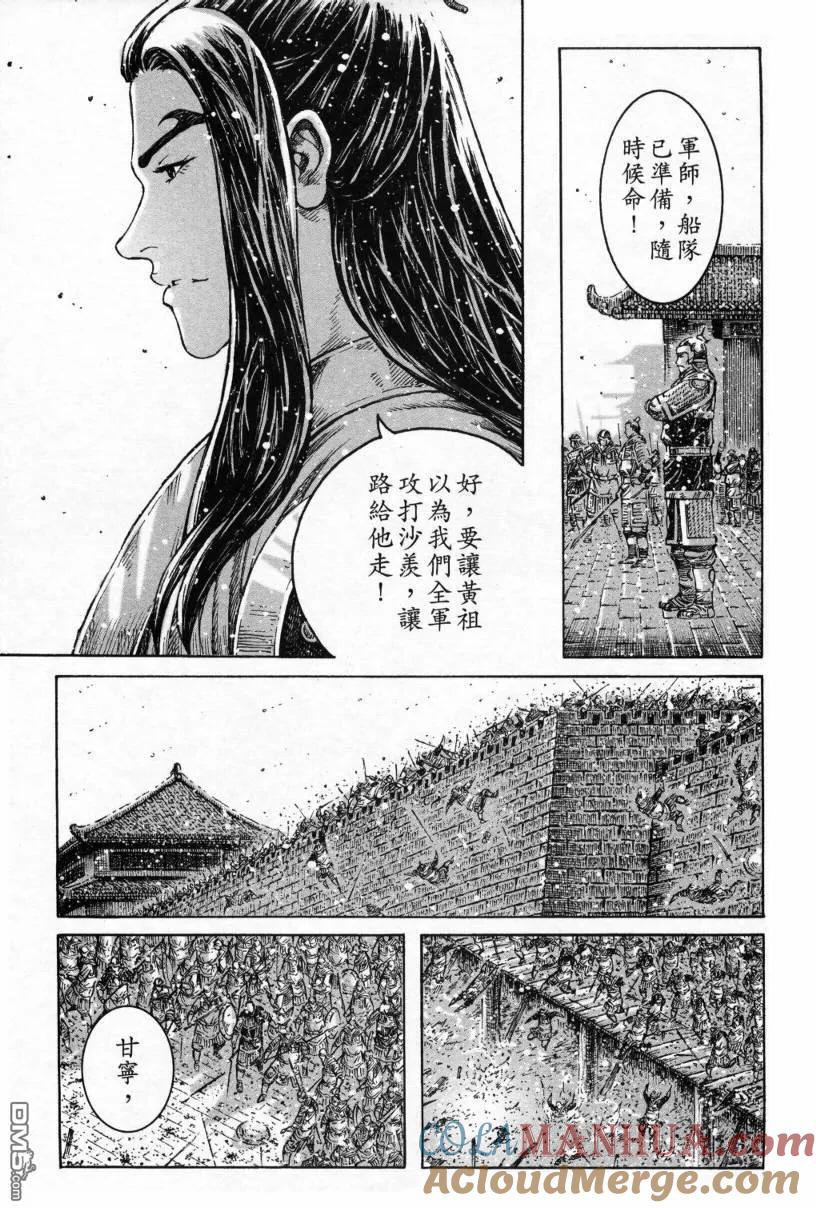 火凤燎原 第288回 勇往直前 第4页