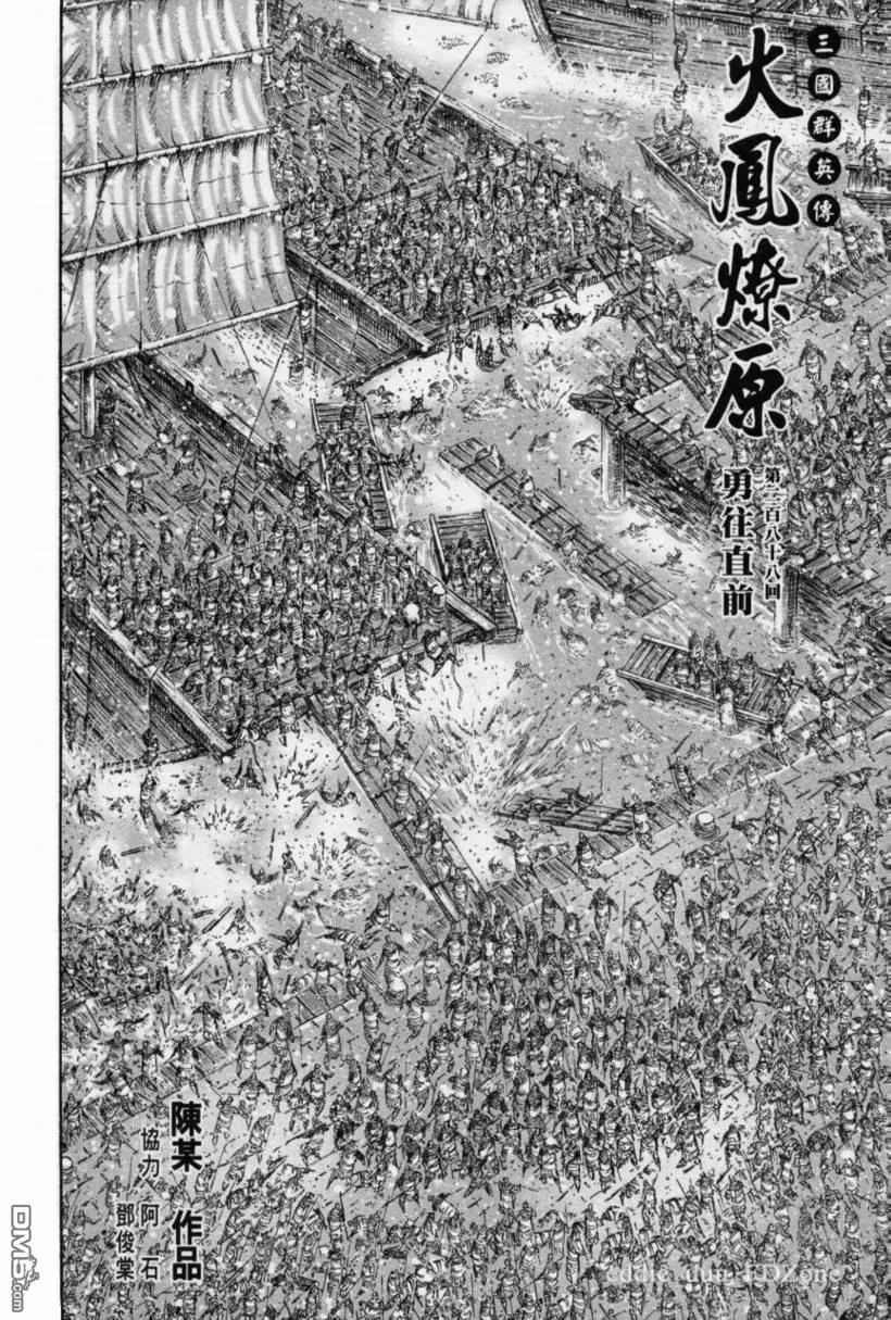 火凤燎原 第288回 勇往直前 第1页