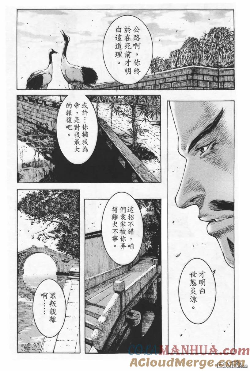 火凤燎原 第289回 左右开弓 第5页