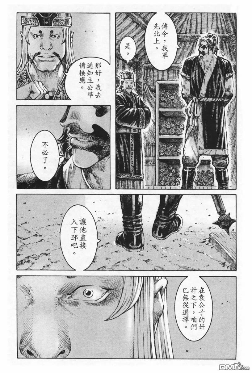 火凤燎原 第289回 左右开弓 第14页