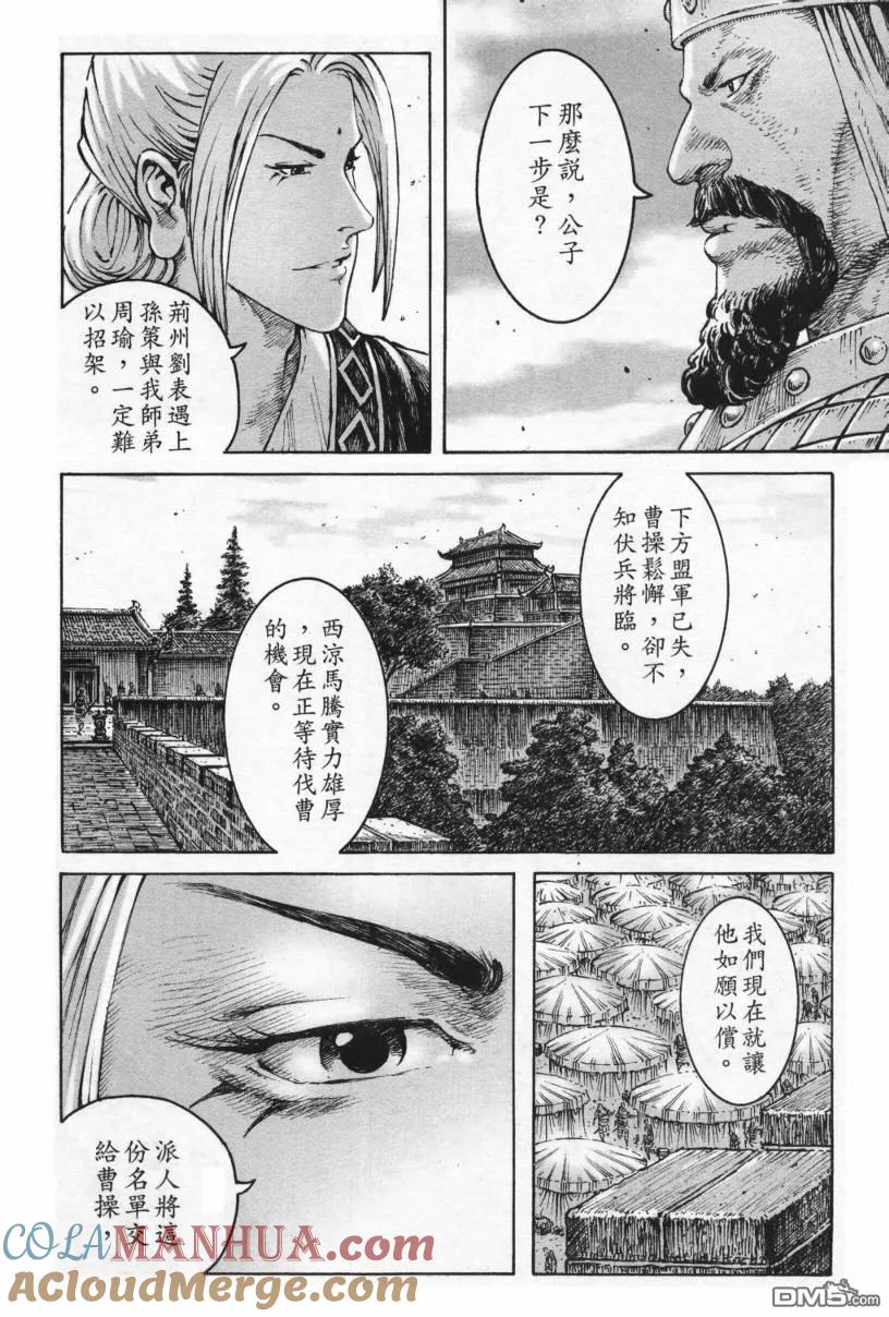 火凤燎原 第289回 左右开弓 第19页