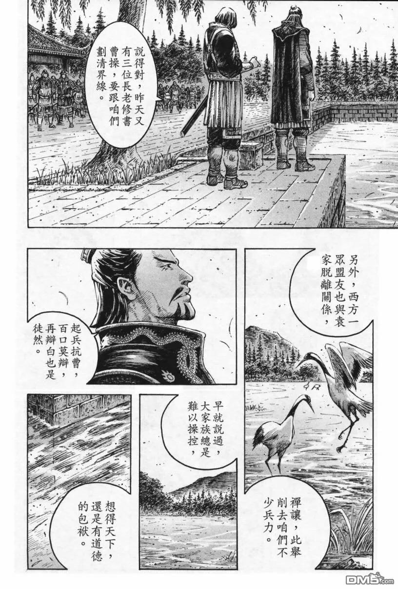 火凤燎原 第289回 左右开弓 第6页