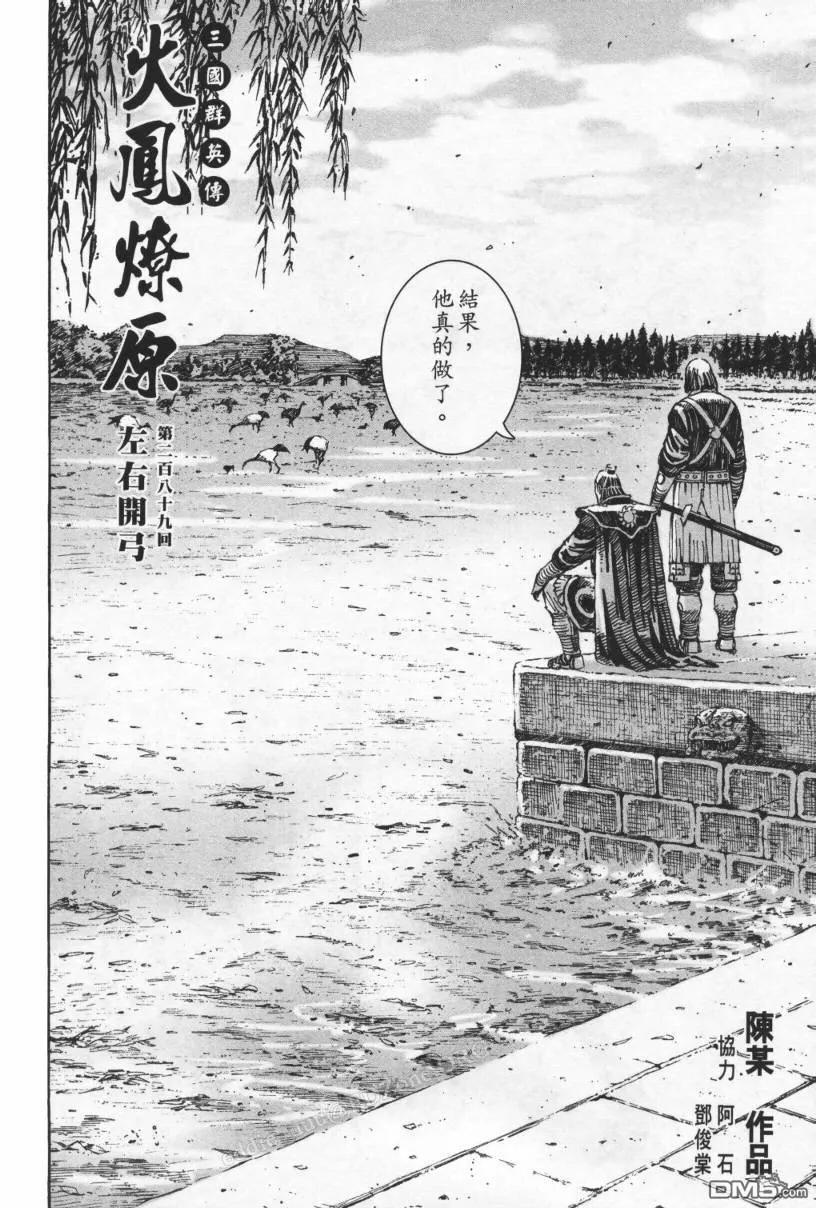 火凤燎原 第289回 左右开弓 第2页