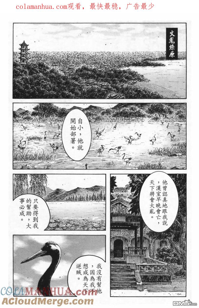 火凤燎原 第289回 左右开弓 第1页