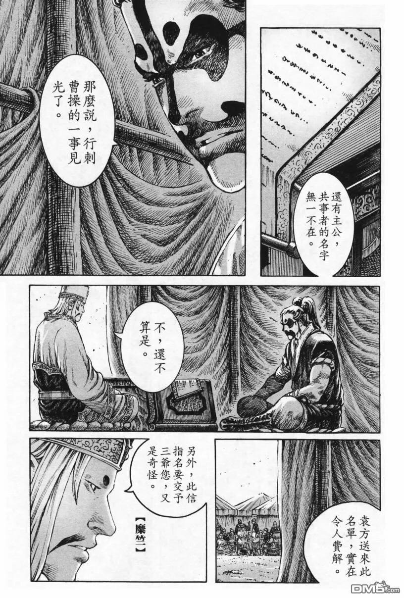 火凤燎原 第289回 左右开弓 第10页