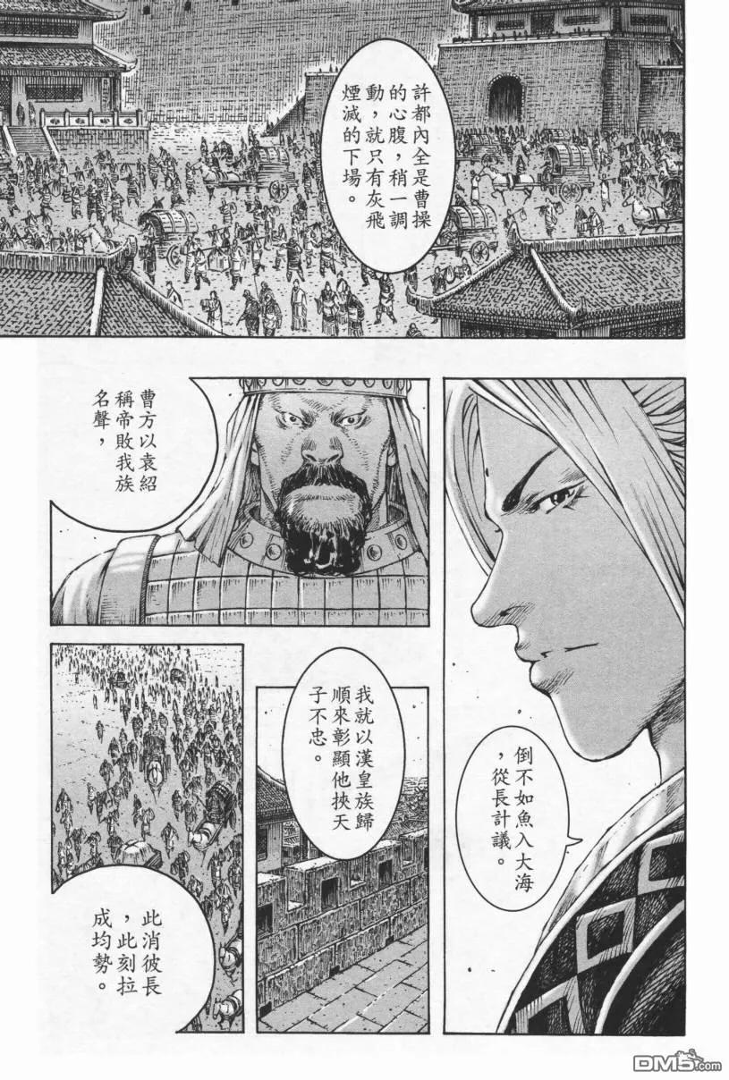 火凤燎原 第289回 左右开弓 第18页