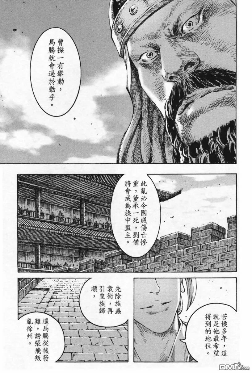 火凤燎原 第289回 左右开弓 第20页