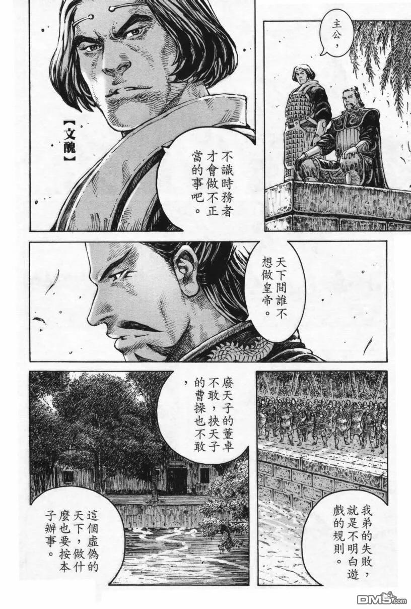 火凤燎原 第289回 左右开弓 第4页