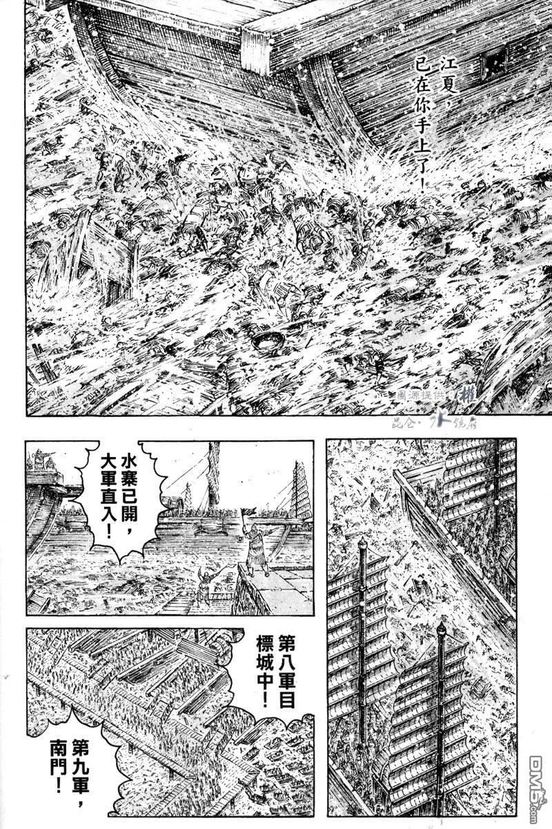 火凤燎原 第290回 大小智囊 第6页