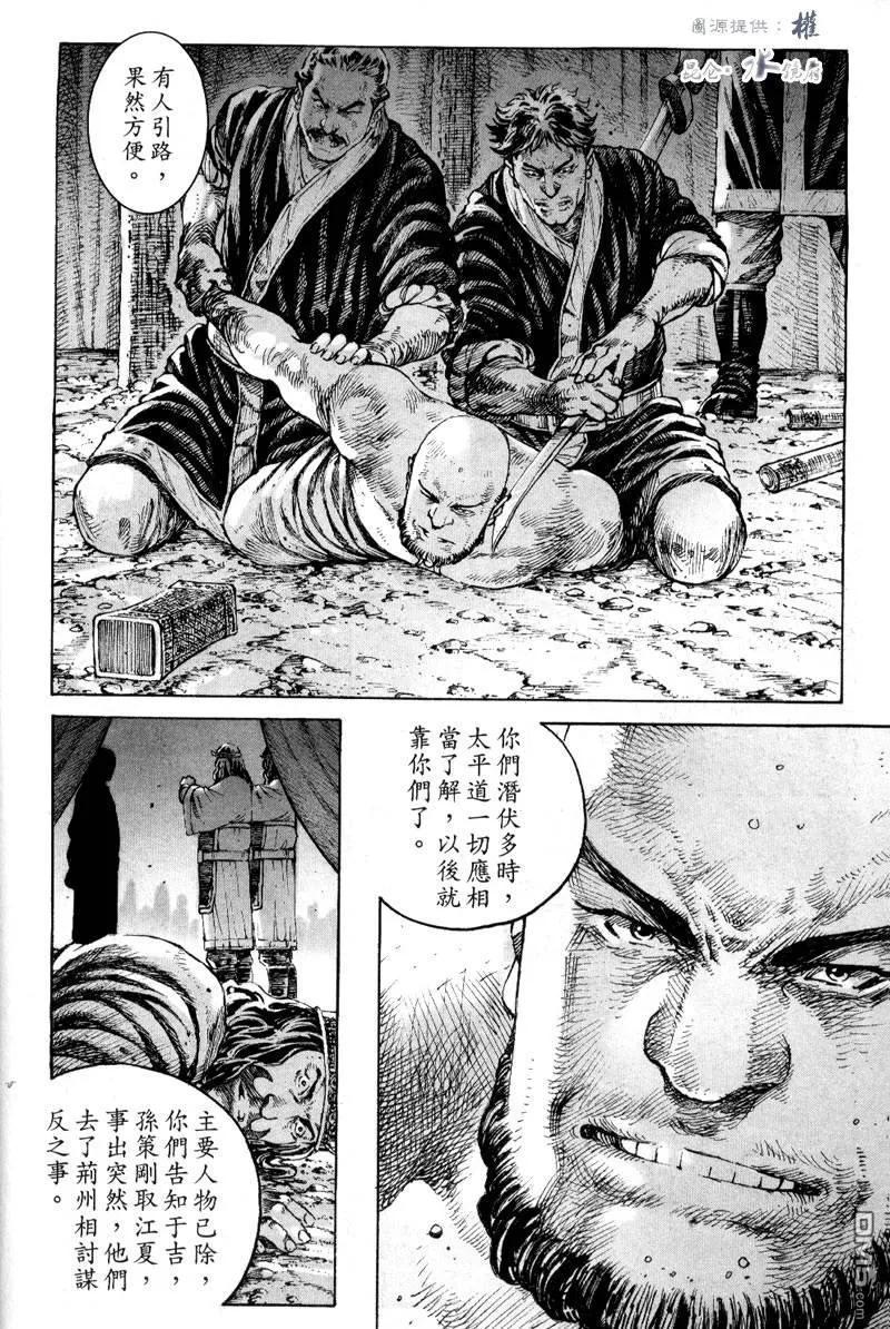 火凤燎原 第290回 大小智囊 第18页