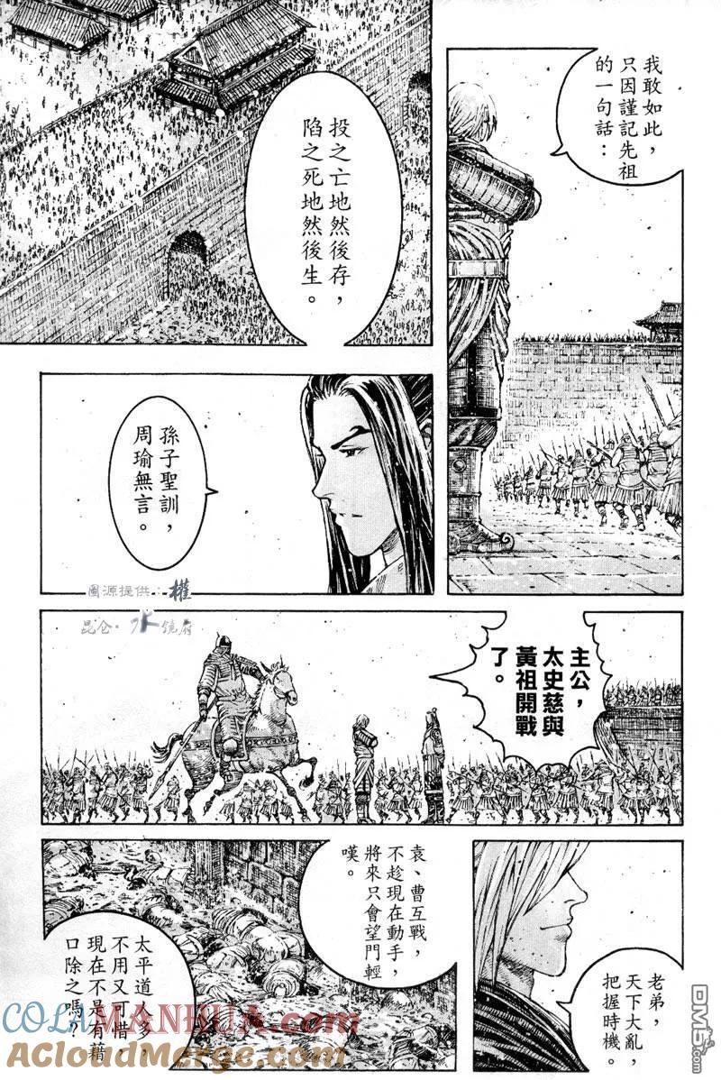 火凤燎原 第290回 大小智囊 第9页