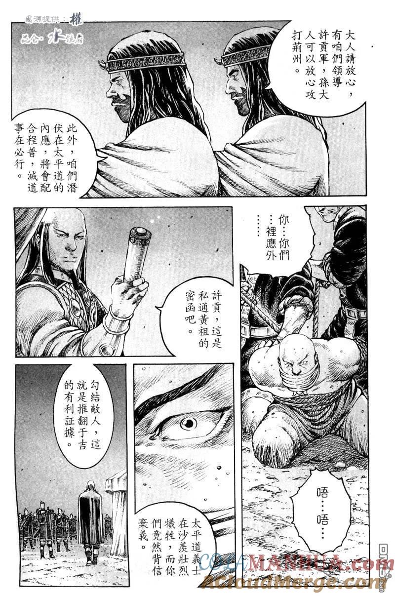 火凤燎原 第290回 大小智囊 第19页