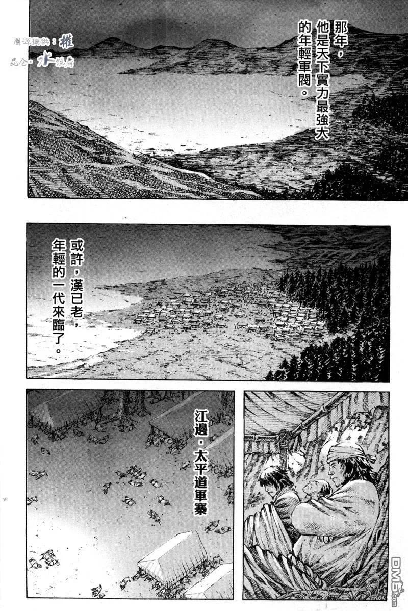 火凤燎原 第290回 大小智囊 第16页