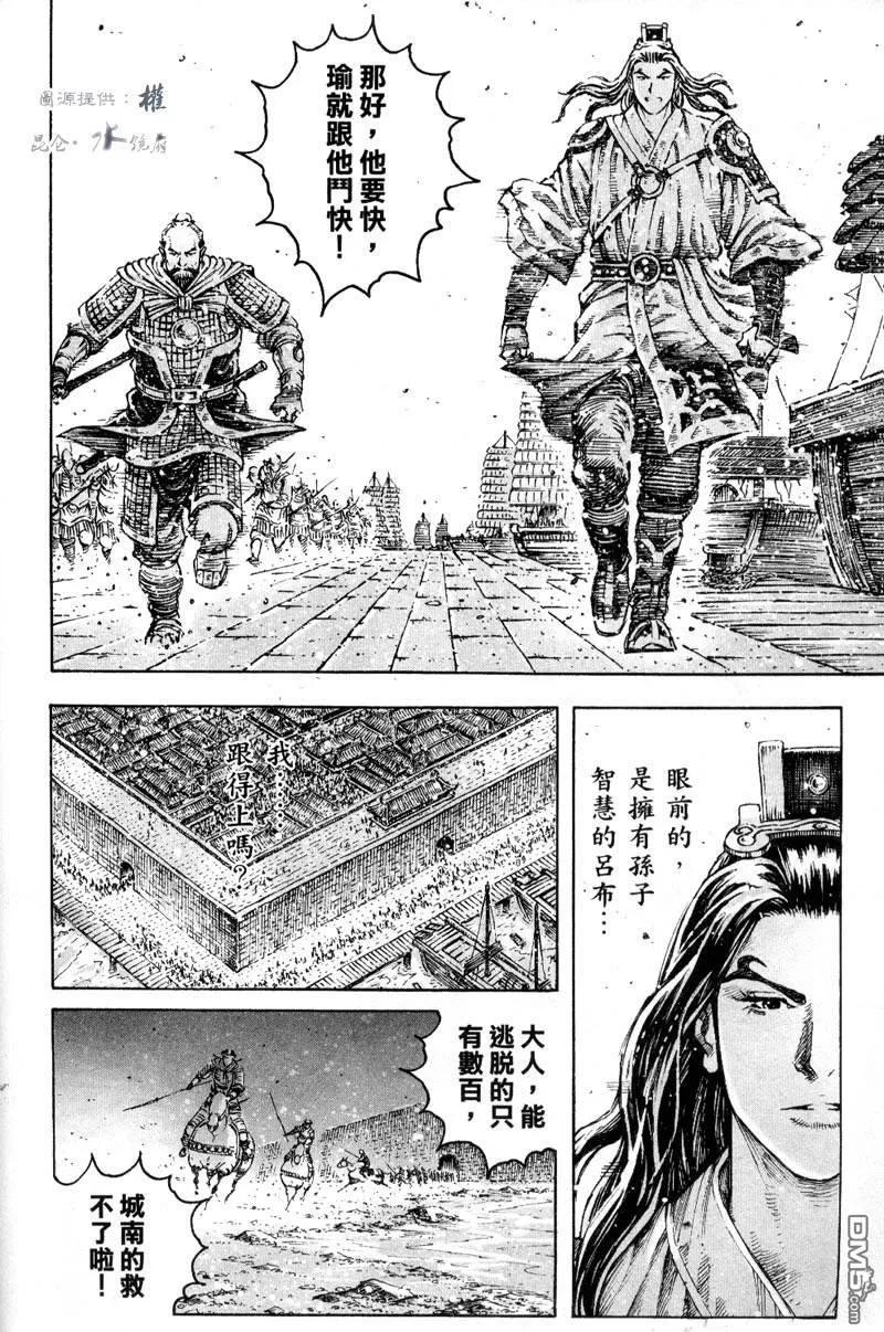火凤燎原 第290回 大小智囊 第12页