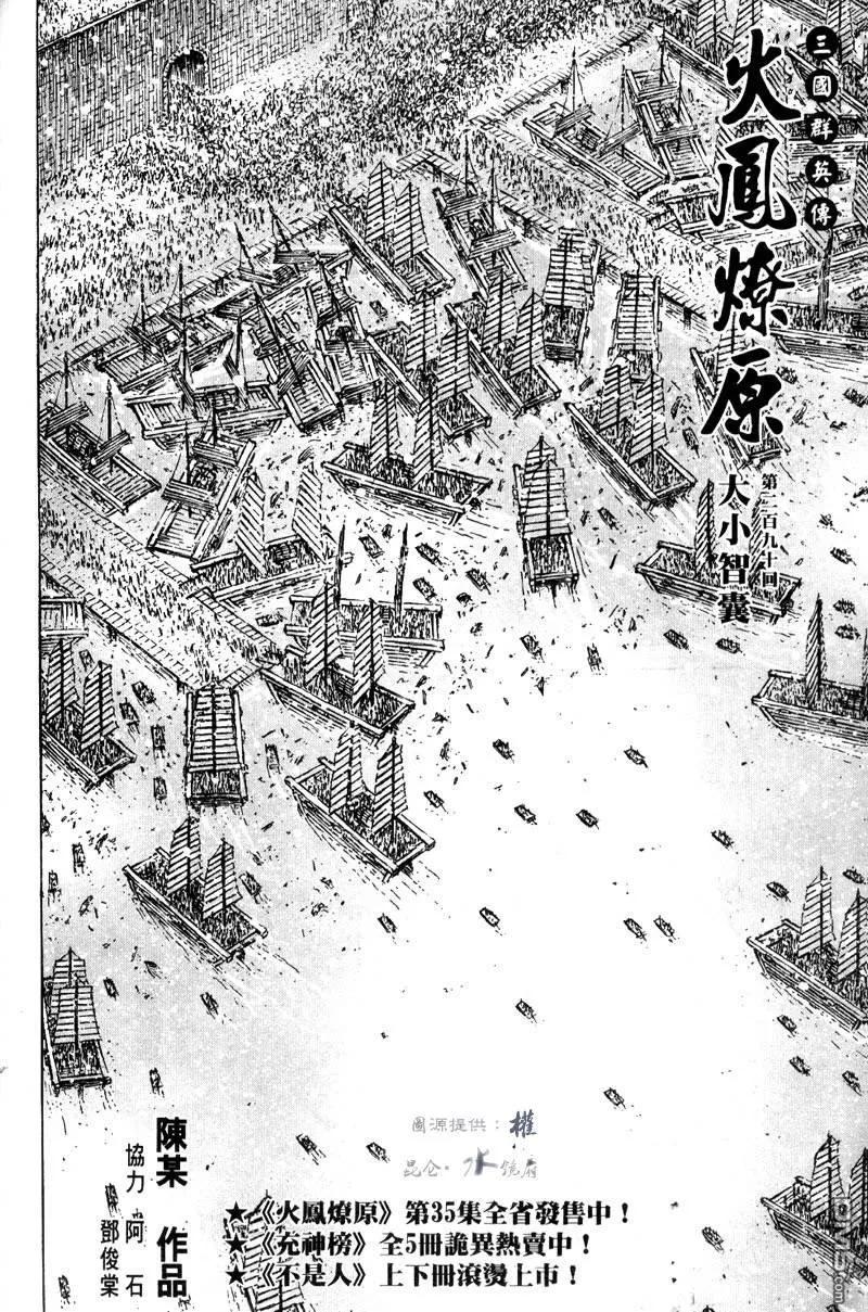 火凤燎原 第290回 大小智囊 第2页