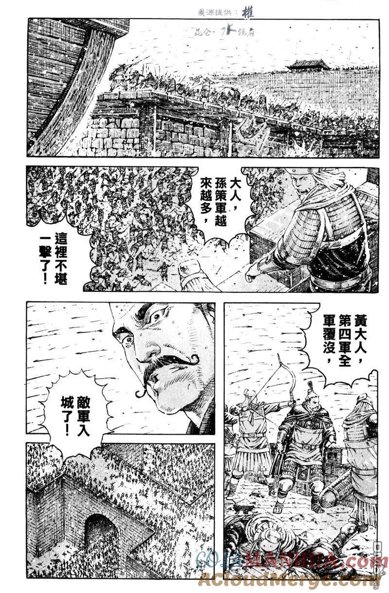 火凤燎原 第290回 大小智囊 第3页
