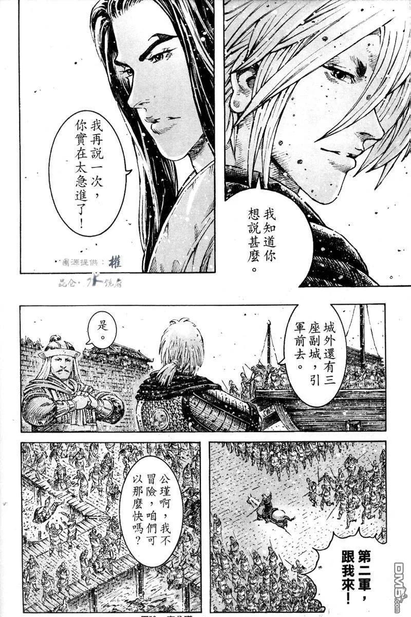 火凤燎原 第290回 大小智囊 第8页