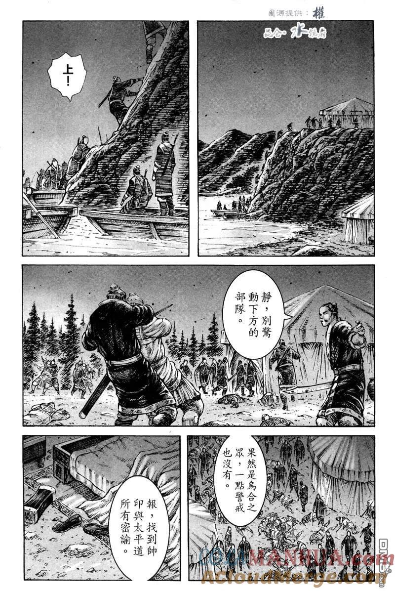 火凤燎原 第290回 大小智囊 第17页
