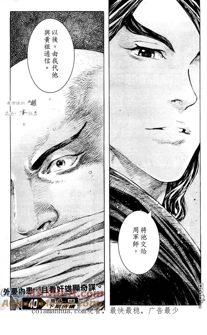 火凤燎原 第290回 大小智囊 第21页