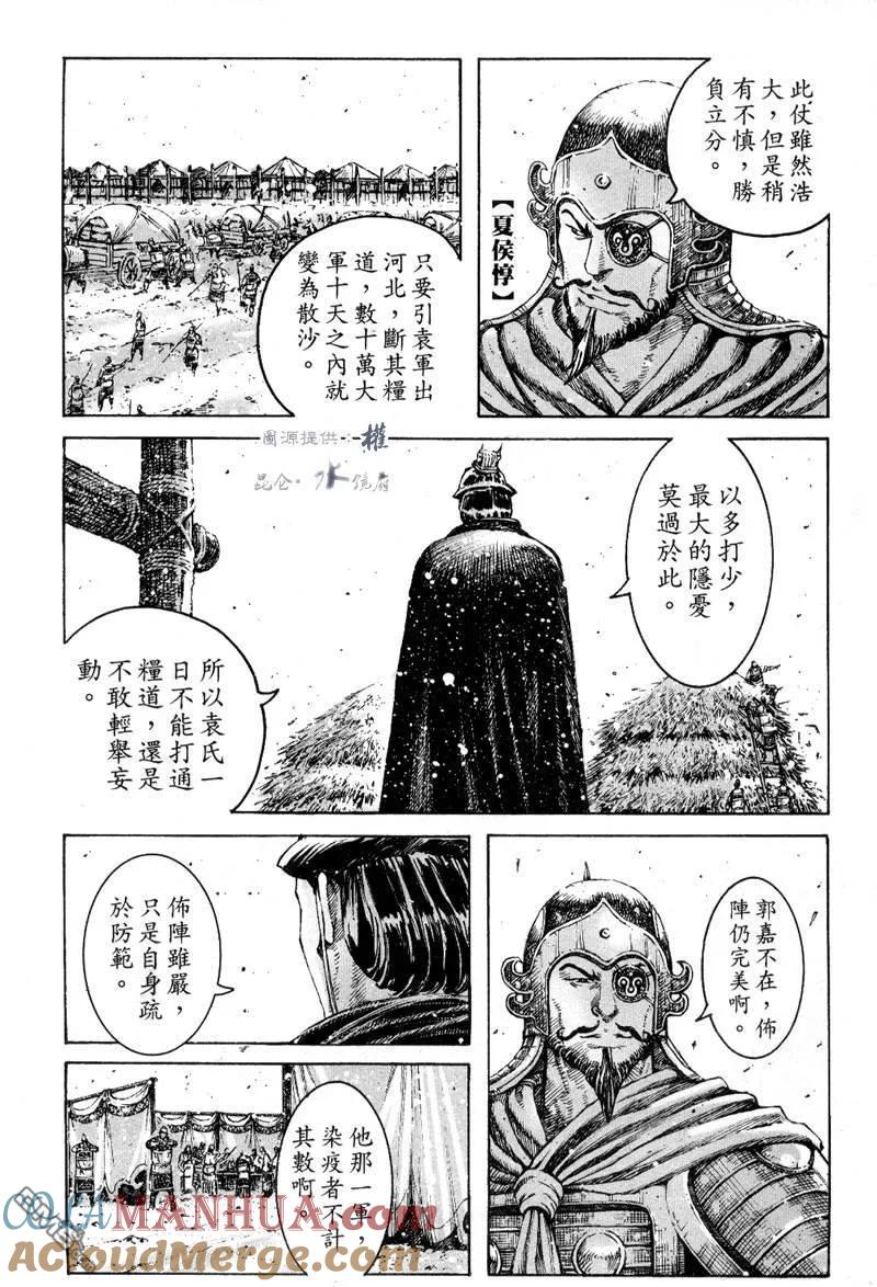 火凤燎原 第291回 棋逢敌手 第5页