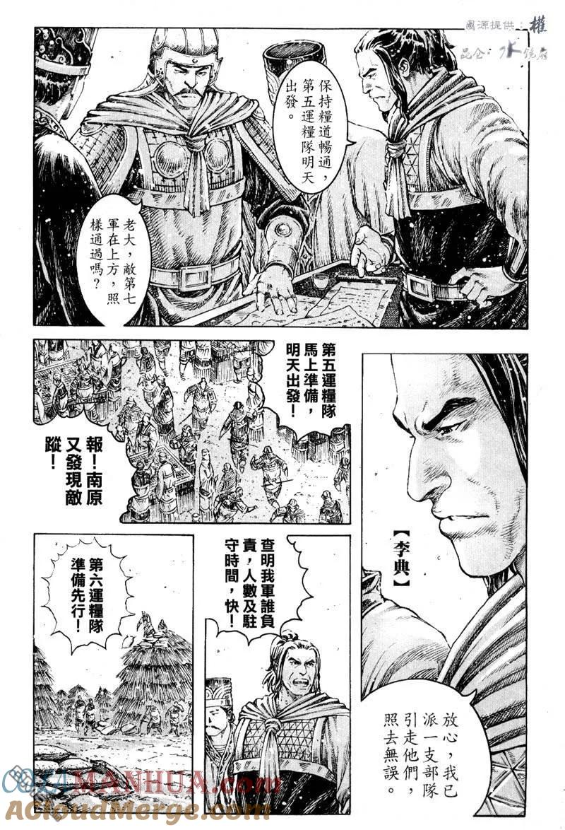 火凤燎原 第291回 棋逢敌手 第3页