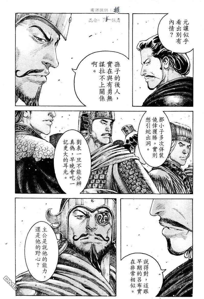 火凤燎原 第291回 棋逢敌手 第8页