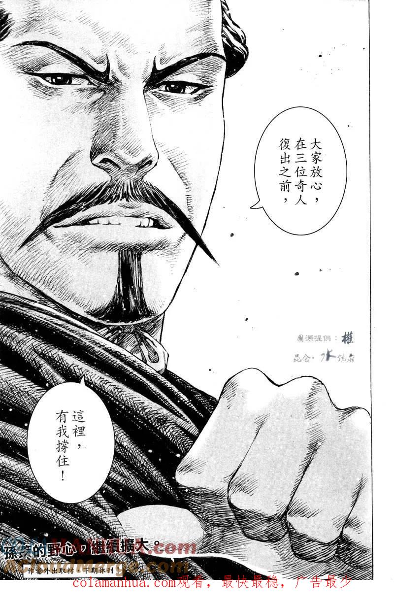 火凤燎原 第291回 棋逢敌手 第19页