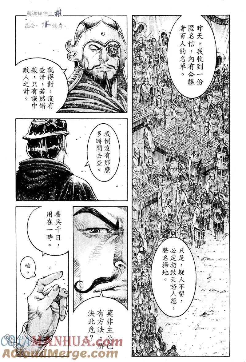 火凤燎原 第291回 棋逢敌手 第15页