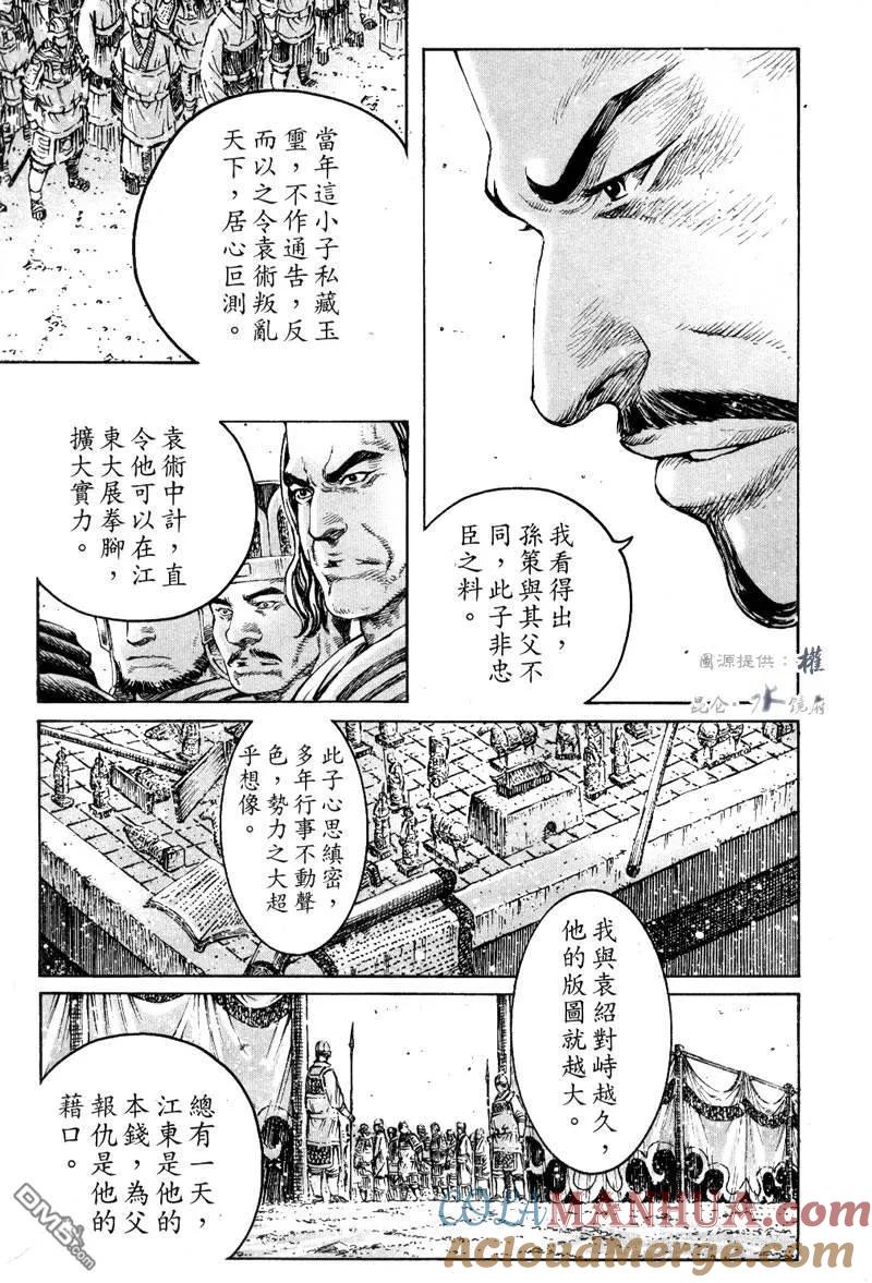 火凤燎原 第291回 棋逢敌手 第9页