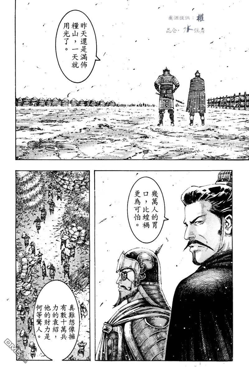 火凤燎原 第291回 棋逢敌手 第4页