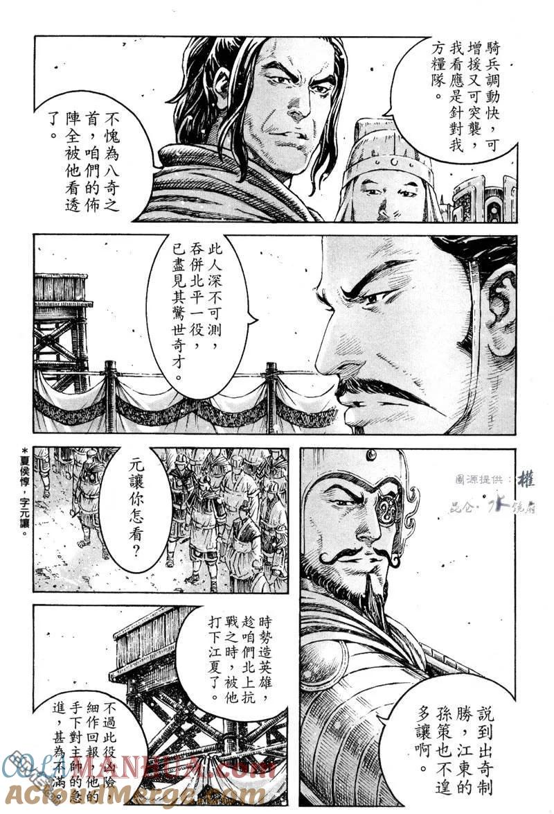 火凤燎原 第291回 棋逢敌手 第7页