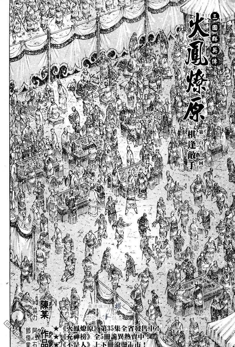 火凤燎原 第291回 棋逢敌手 第2页