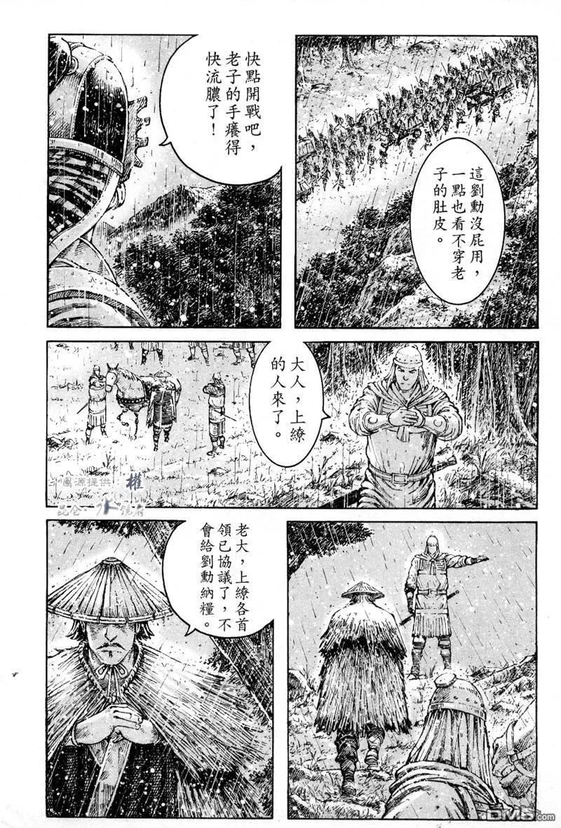 火凤燎原 第292回 恶计江流 第16页