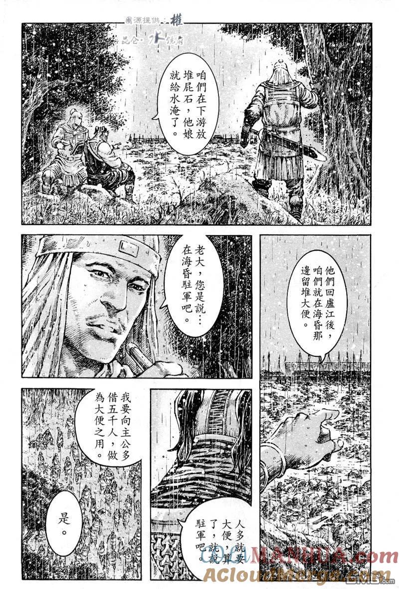 火凤燎原 第292回 恶计江流 第15页
