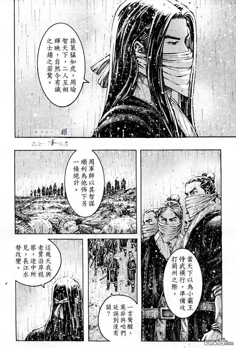 火凤燎原 第292回 恶计江流 第6页