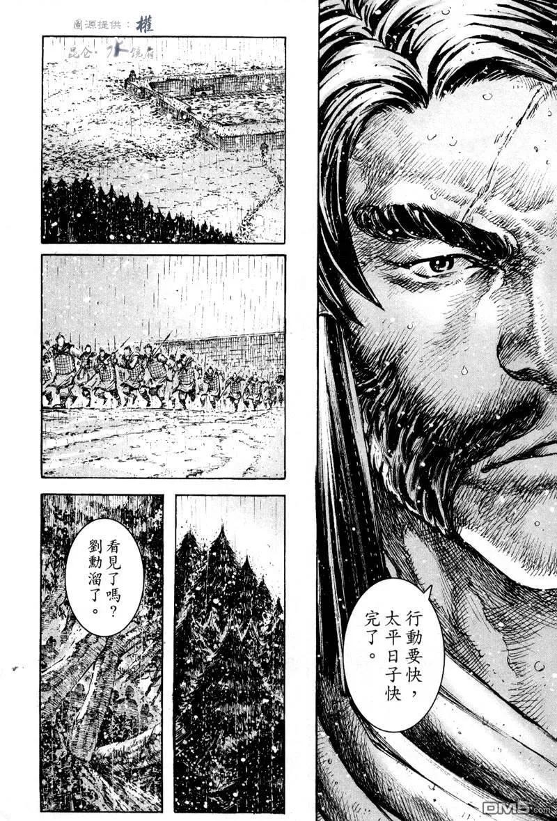 火凤燎原 第292回 恶计江流 第14页