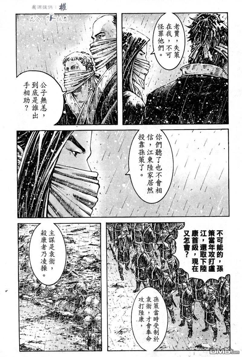 火凤燎原 第292回 恶计江流 第4页