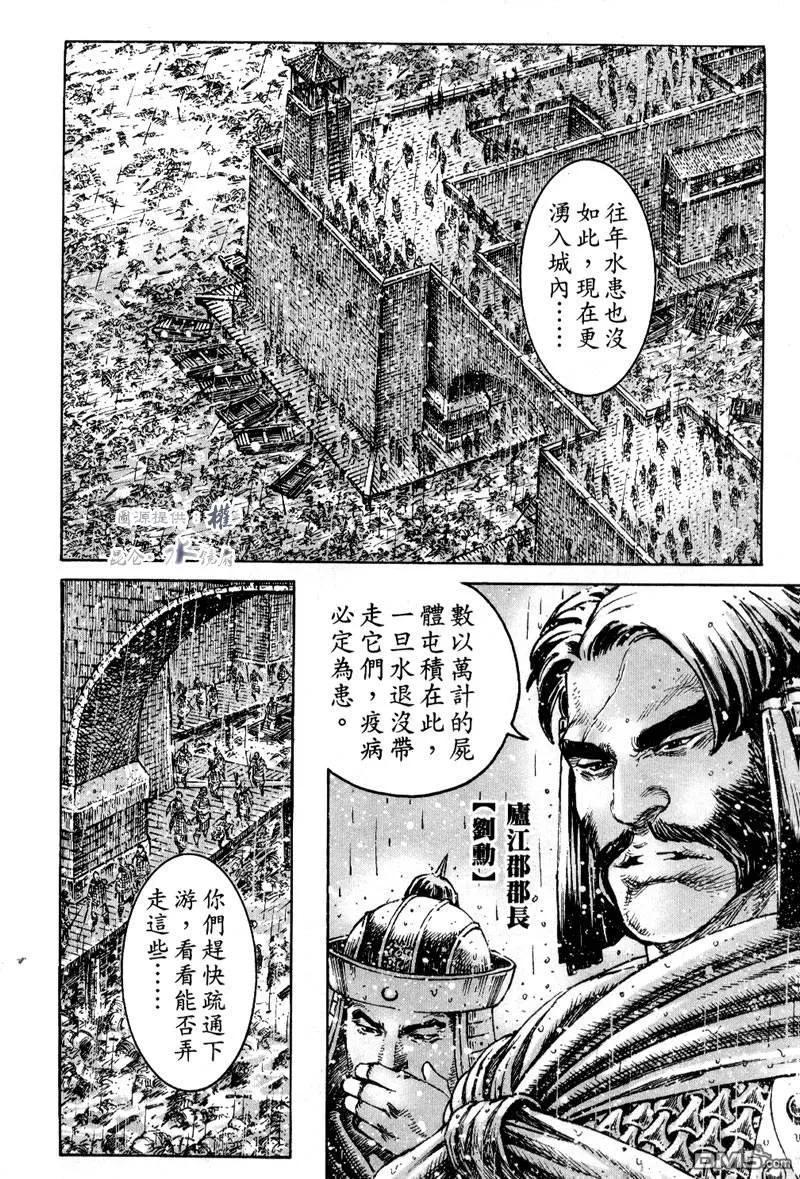 火凤燎原 第292回 恶计江流 第10页