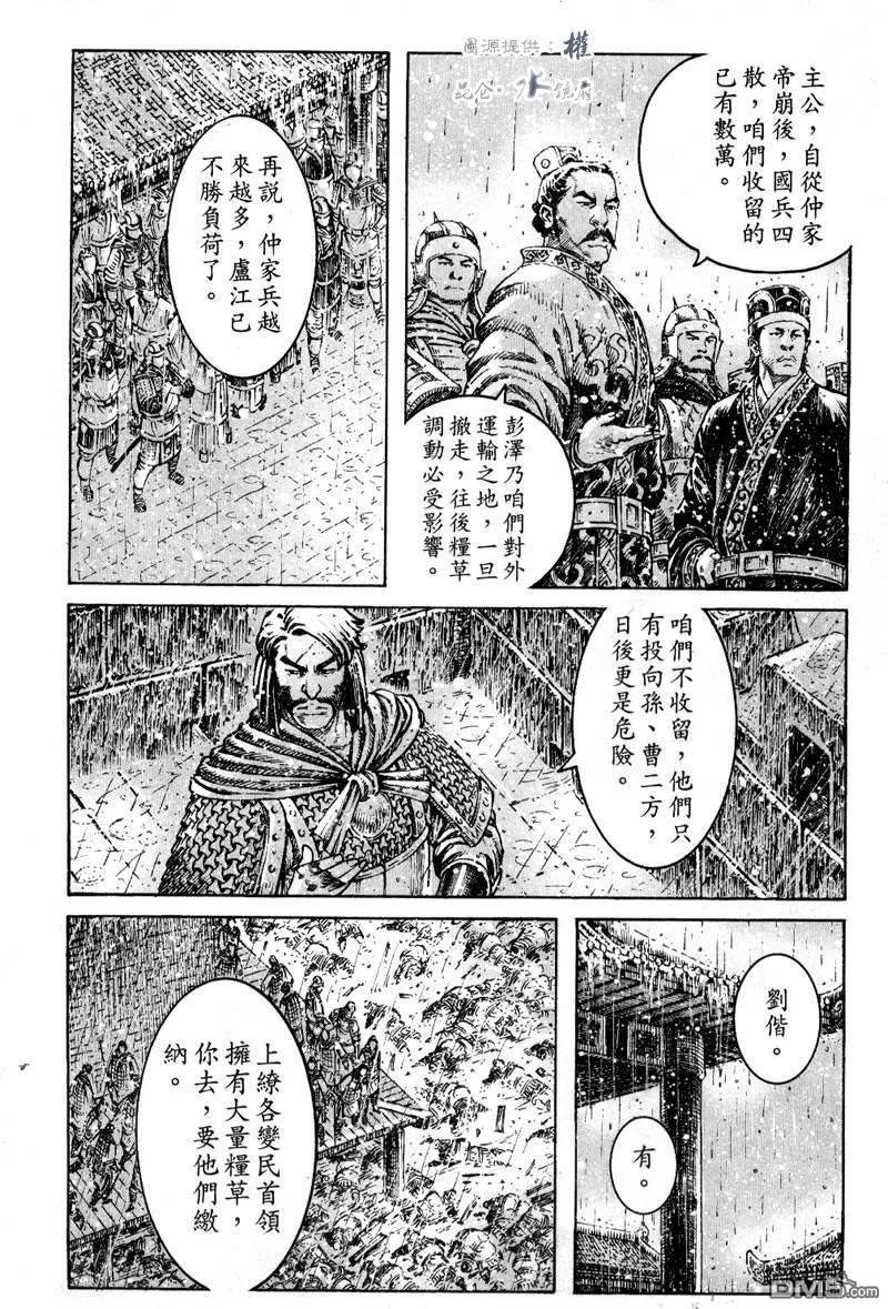 火凤燎原 第292回 恶计江流 第12页