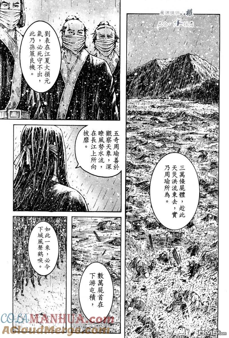 火凤燎原 第292回 恶计江流 第7页