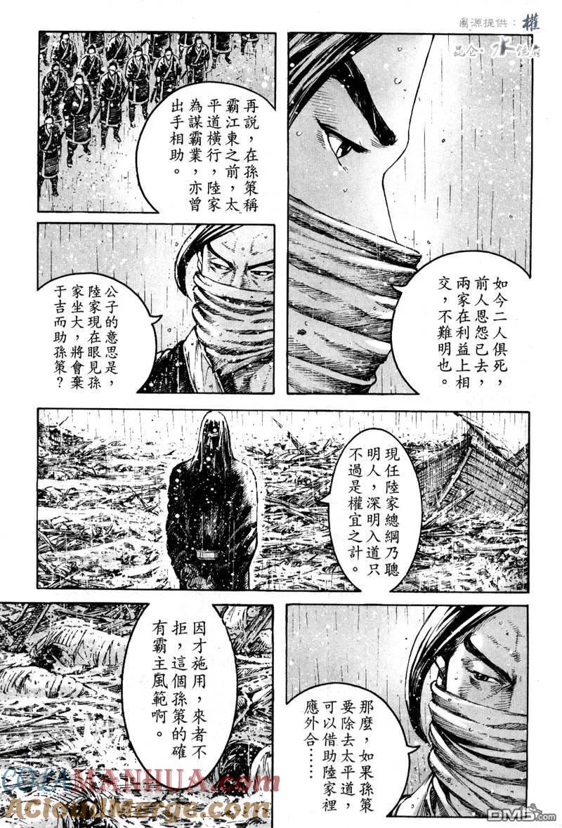 火凤燎原 第292回 恶计江流 第5页