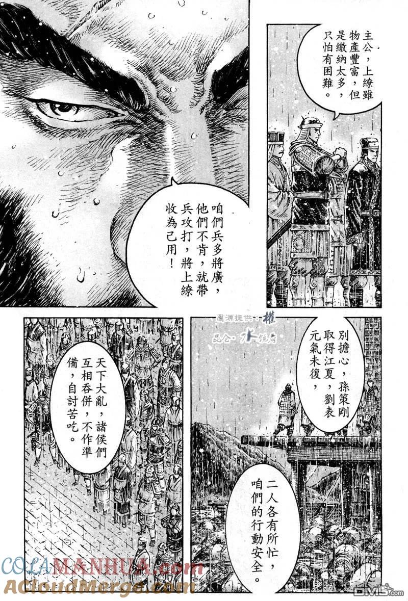 火凤燎原 第292回 恶计江流 第13页