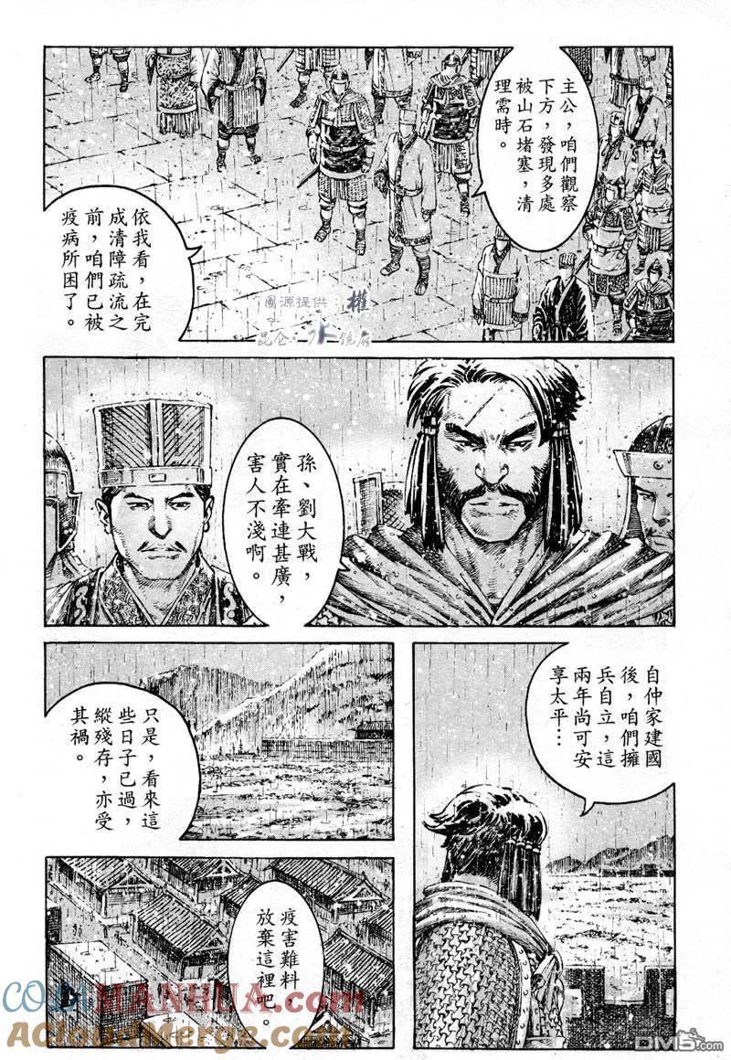 火凤燎原 第292回 恶计江流 第11页