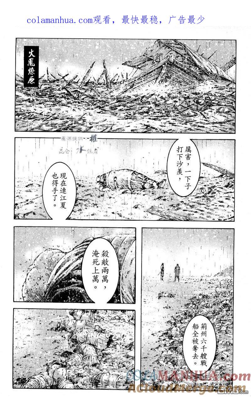 火凤燎原 第292回 恶计江流 第1页