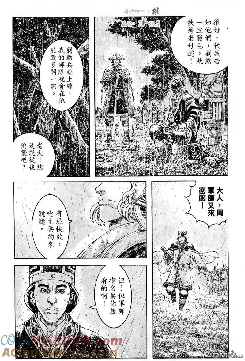 火凤燎原 第292回 恶计江流 第17页