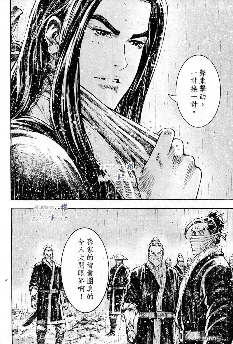 火凤燎原 第292回 恶计江流 第8页