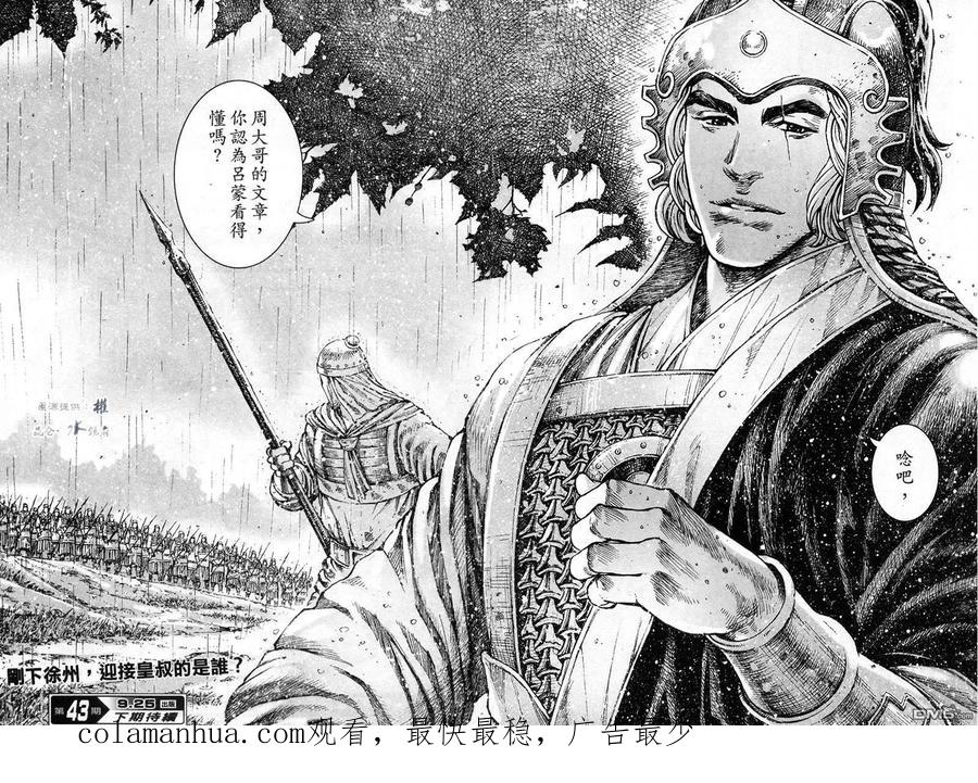 火凤燎原 第292回 恶计江流 第18页